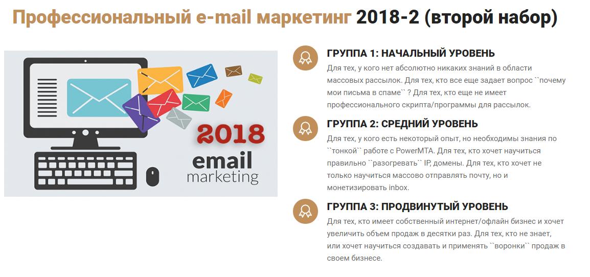 Профессиональный e-mail маркетинг 2018-2 (второй н_0.jpg